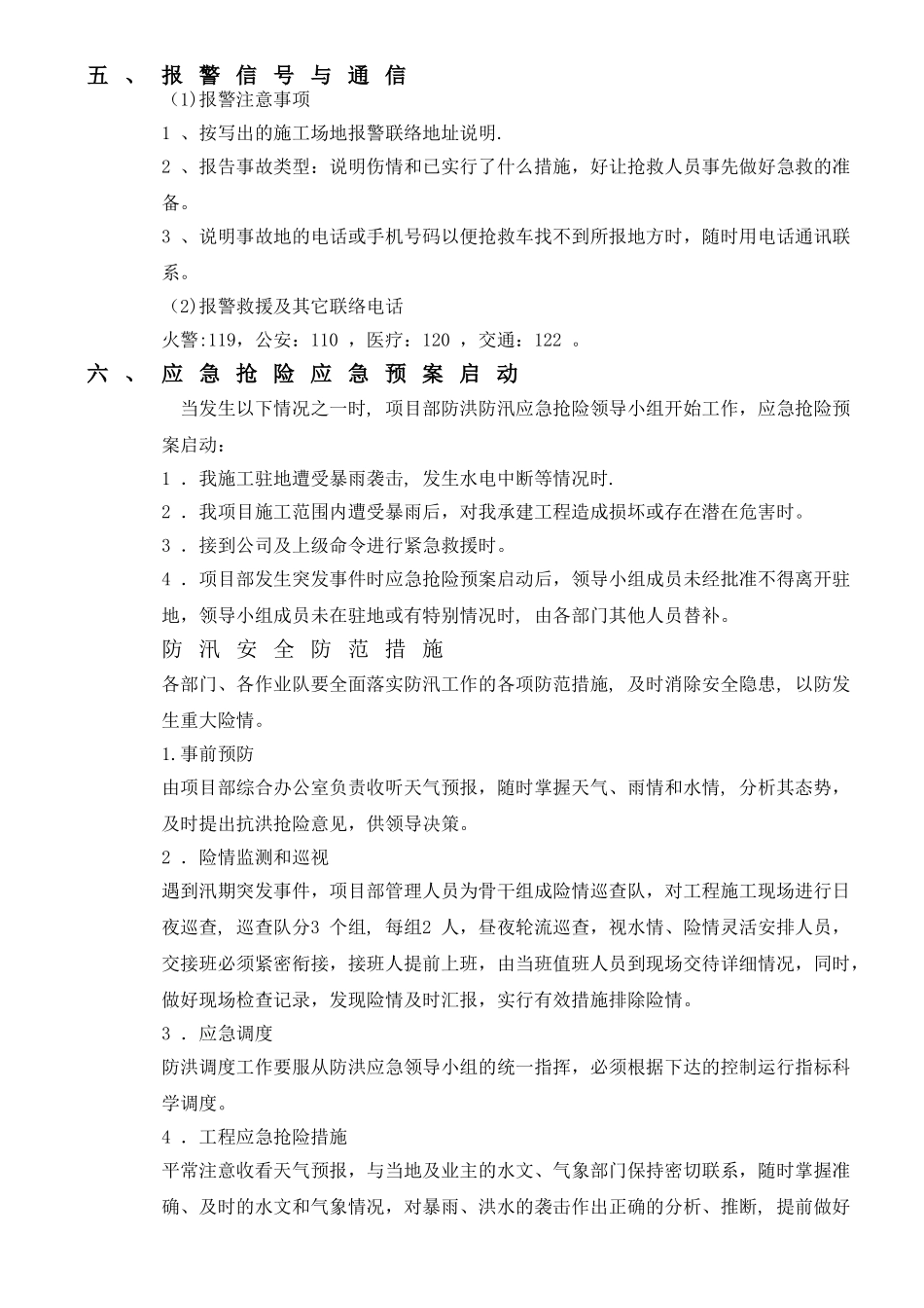 汛期应急救援预案_第3页