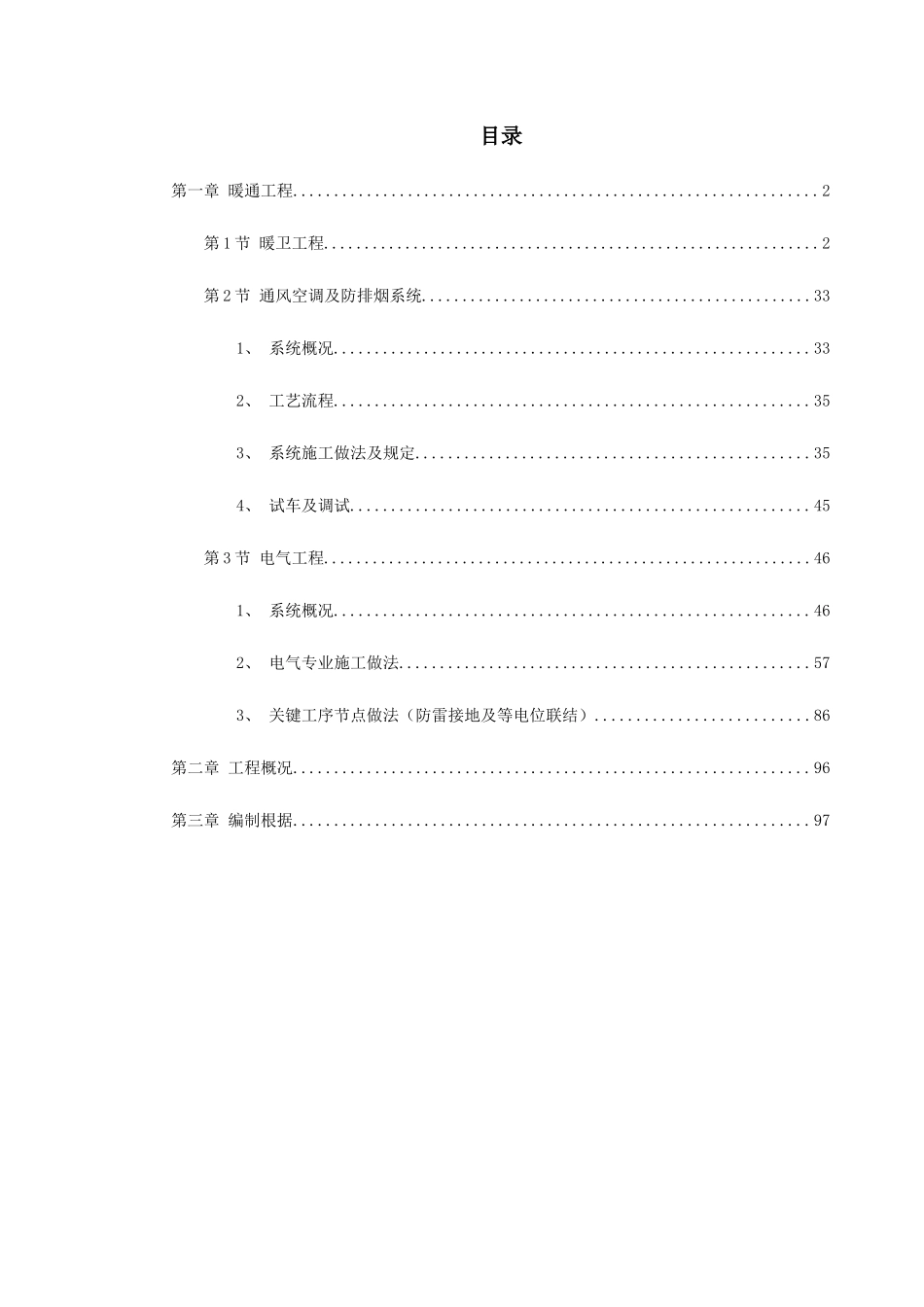 2025年广电大厦暖卫工程设计技术标_第1页