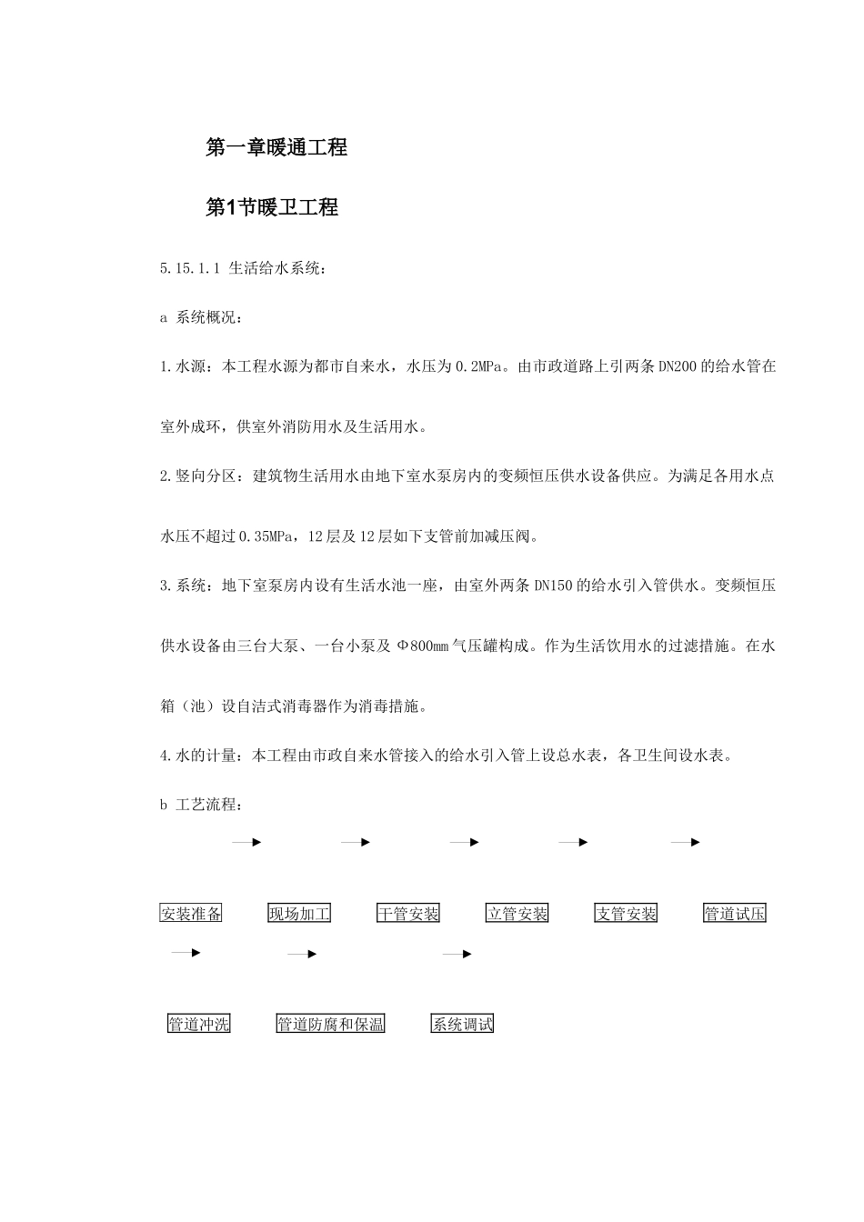 2025年广电大厦暖卫工程设计技术标_第2页