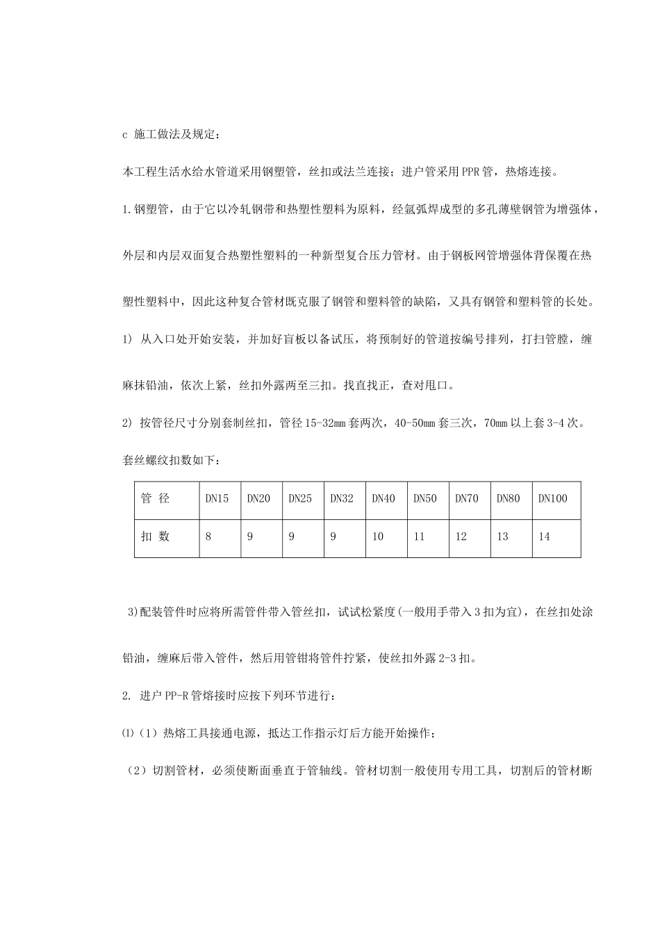 2025年广电大厦暖卫工程设计技术标_第3页
