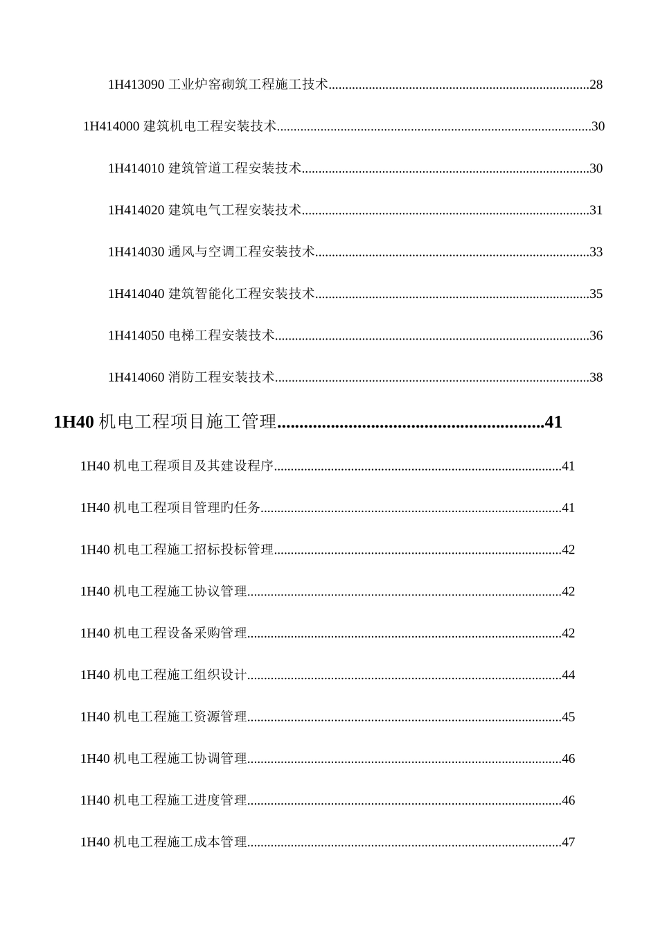 2025年一级建造师机电实务考试重点总结_第2页