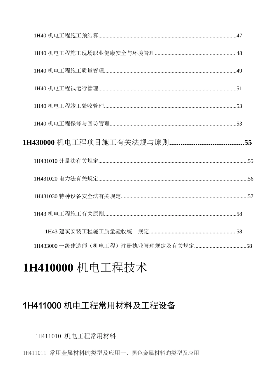2025年一级建造师机电实务考试重点总结_第3页