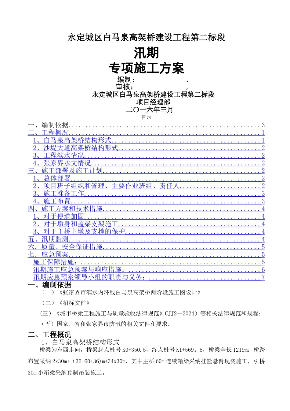 汛期施工方案_第1页