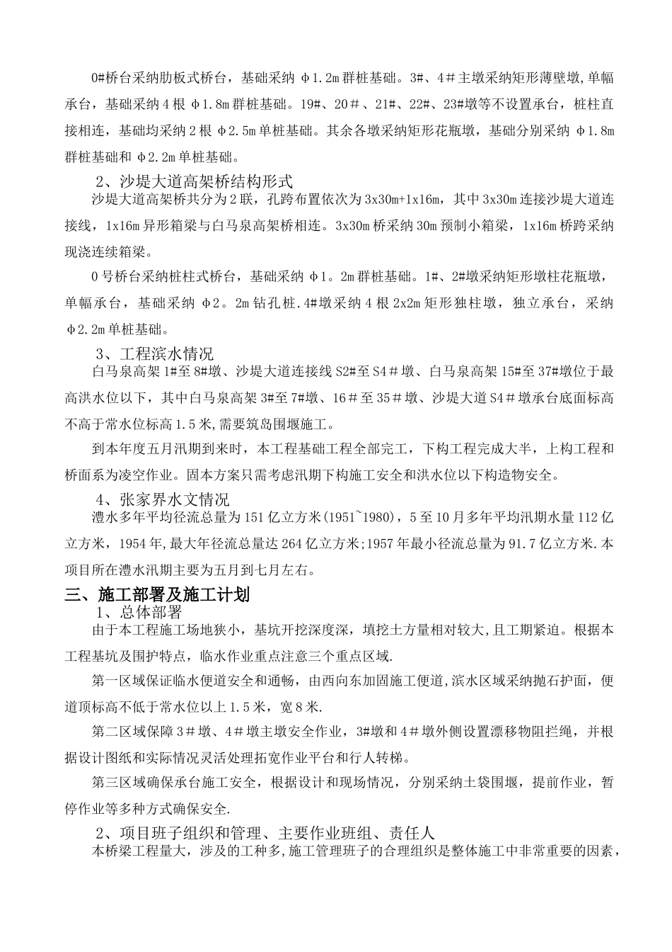 汛期施工方案_第2页