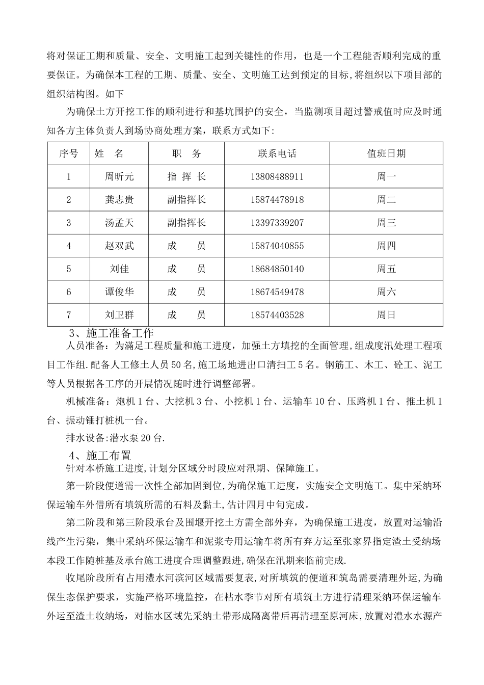 汛期施工方案_第3页