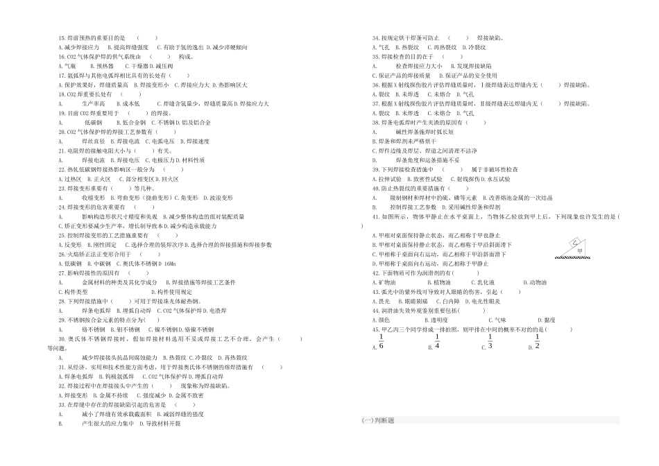 2025年多能工焊工试卷河北钢铁集团矿业有限公司招录考试_第3页
