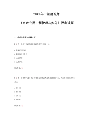2025年一级建造师市政公用工程管理与实务押密试题