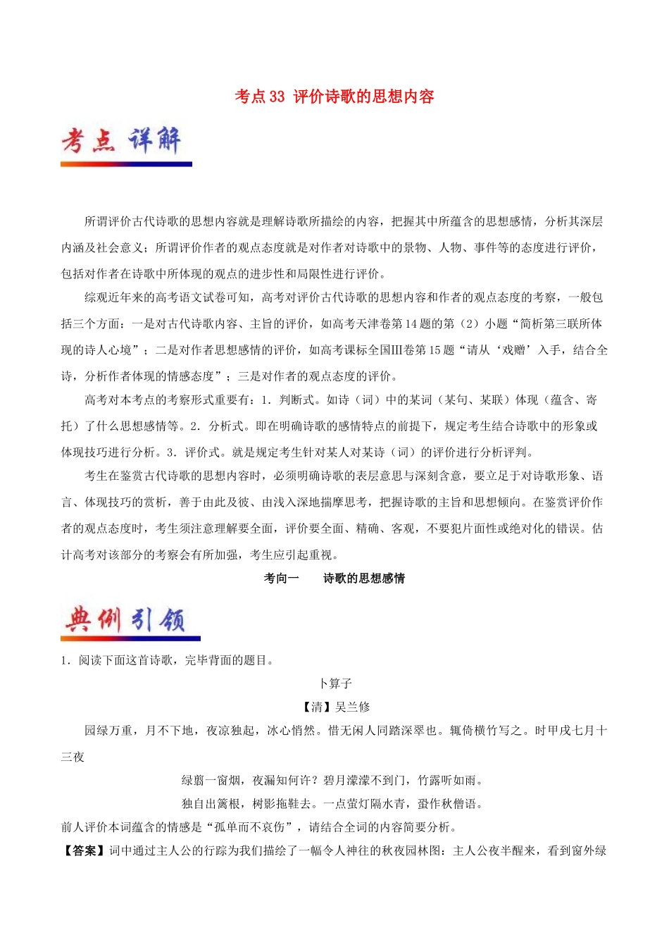 2025年备战高考语文考点一遍过考点33评价诗歌的思想内容含解析_第1页