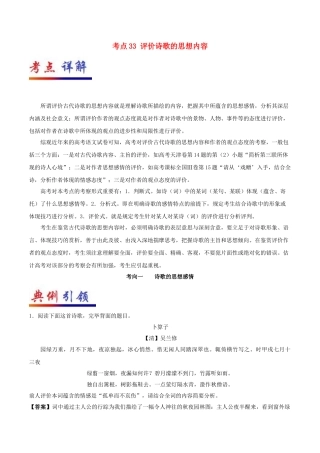2025年备战高考语文考点一遍过考点33评价诗歌的思想内容含解析