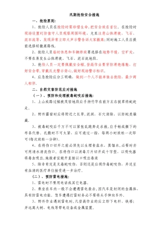 汛期通信抢险安全措施