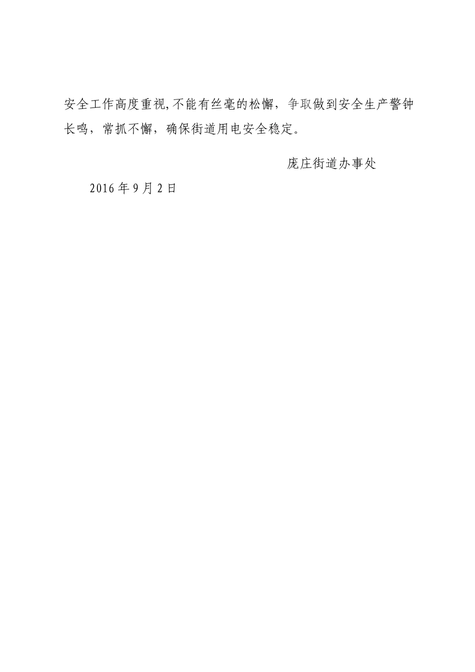 汛期用电安全检查工作总结_第3页