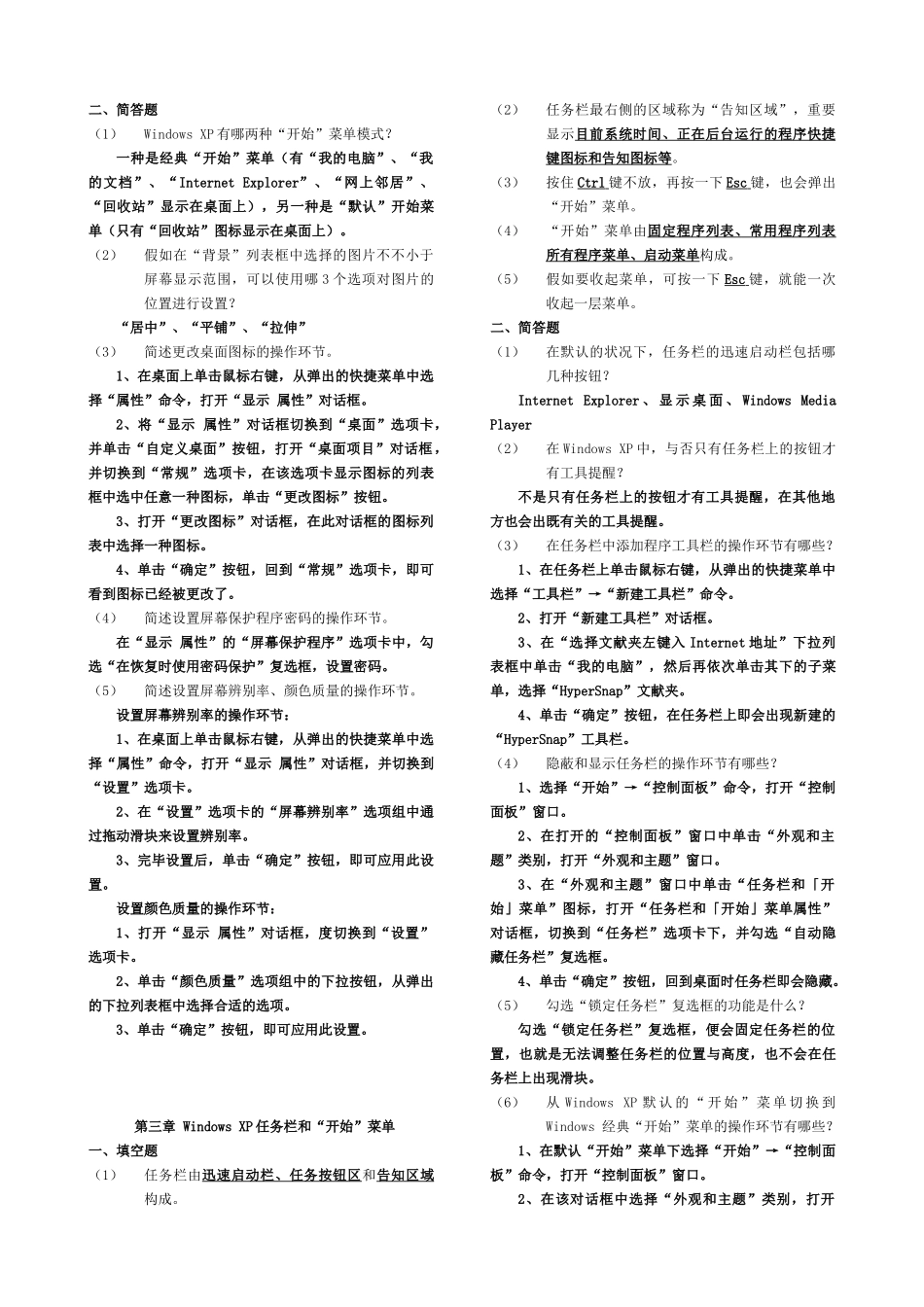 2025年江苏省信息化素质考核职称计算机office_第2页