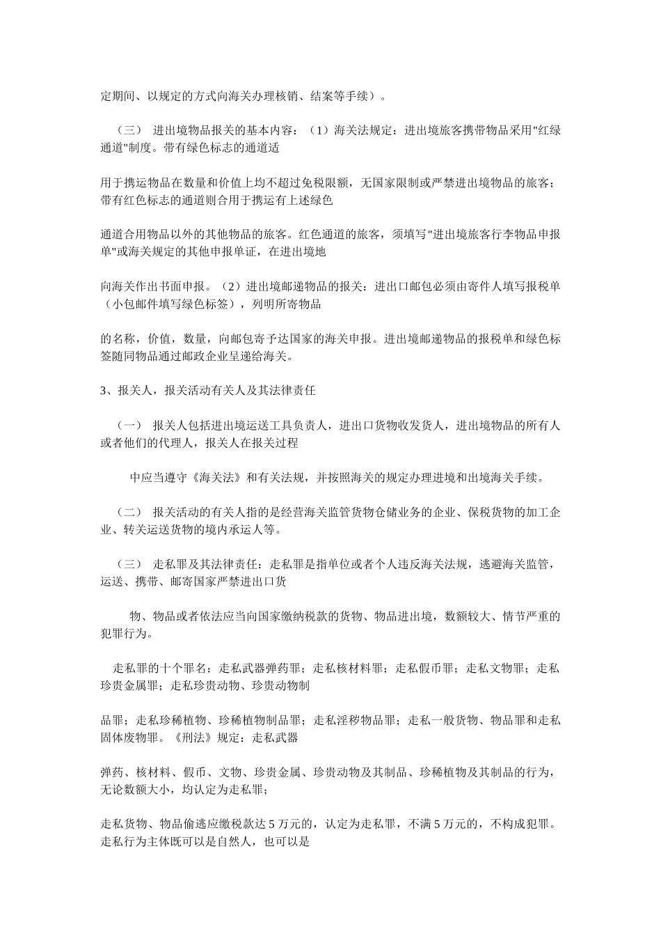 2025年报关员资格考试教程_第3页