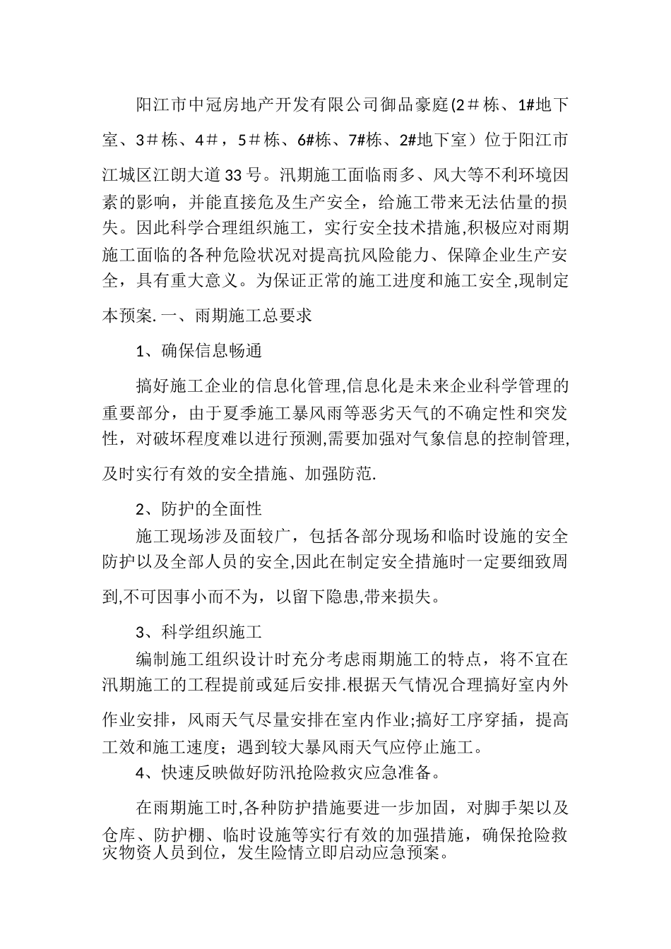 汛期防范方案_第2页