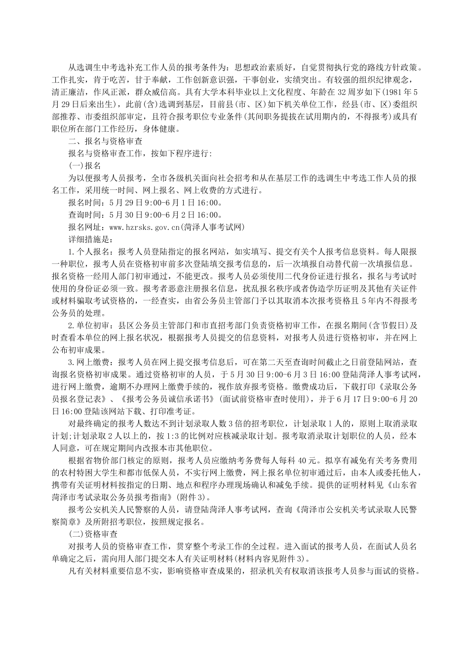 2025年菏泽公务员考试招考简章职位表_第2页