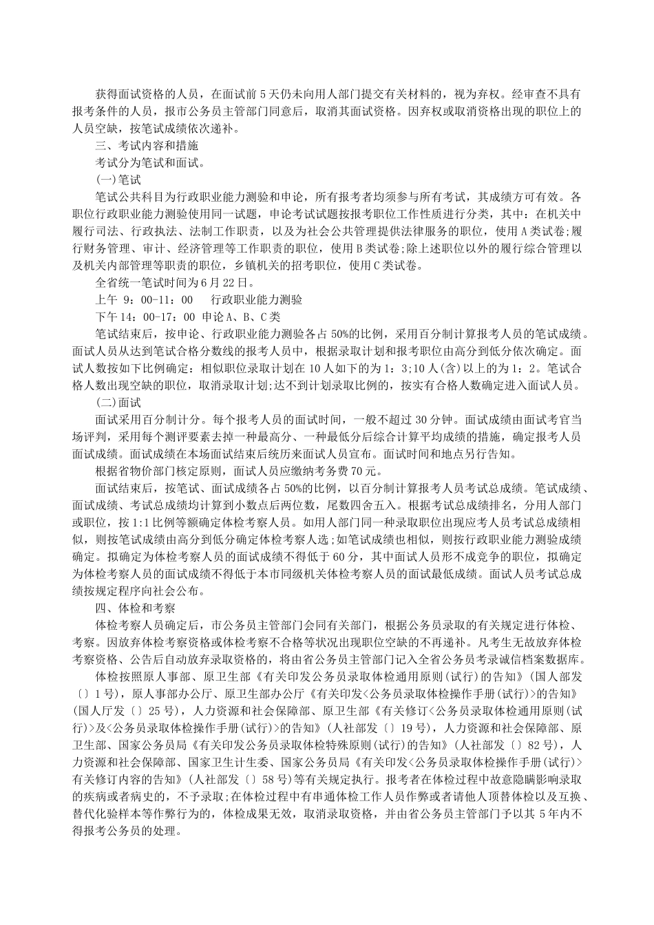 2025年菏泽公务员考试招考简章职位表_第3页