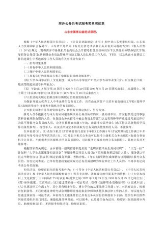 2025年菏泽公务员考试招考简章职位表