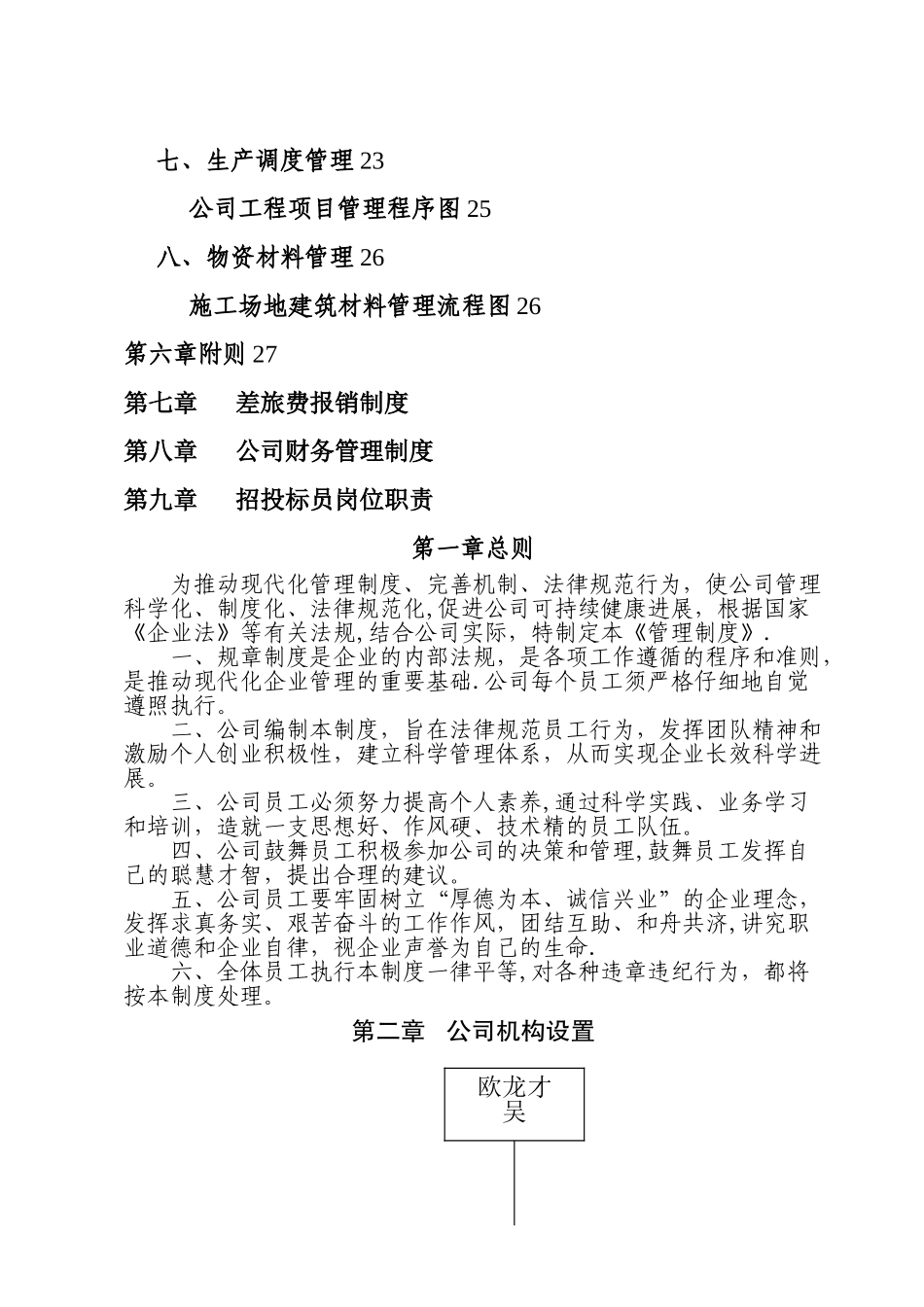 汝城县市政工程有限公司管理制度_第3页