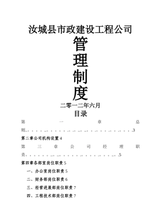 汝城县市政工程有限公司管理制度