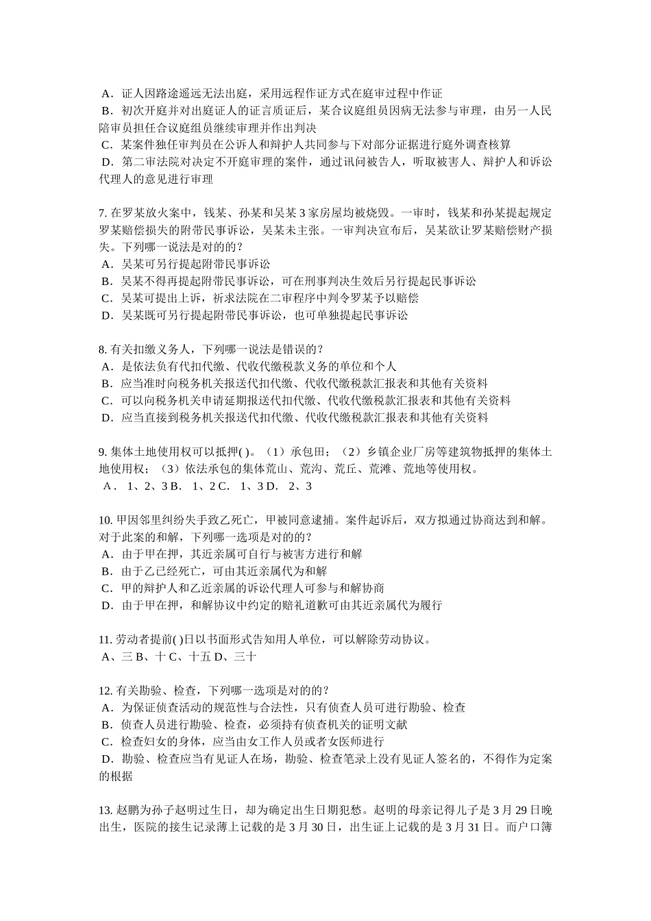 2025年上半年陕西省企业法律顾问考试代理考试题_第2页