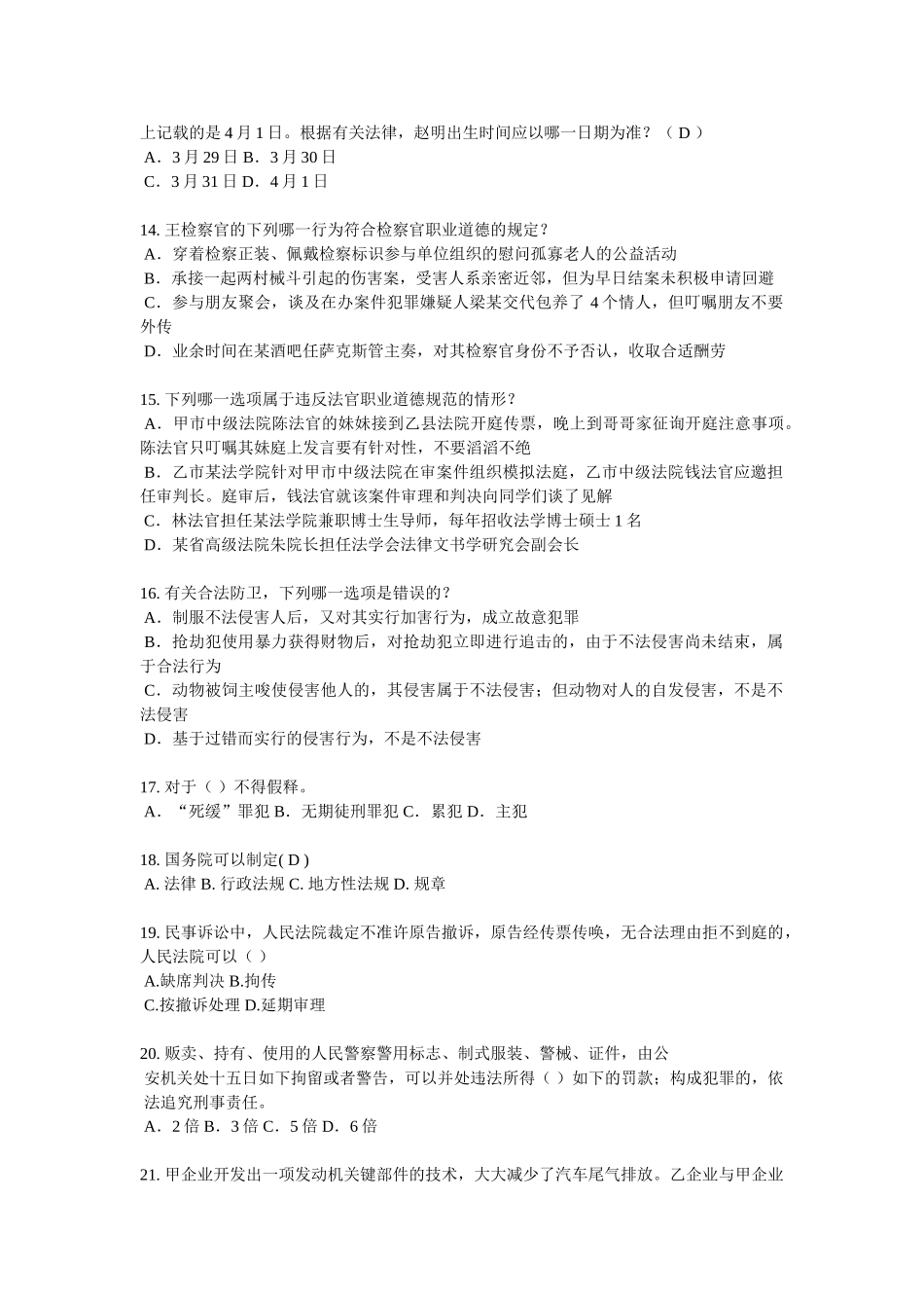 2025年上半年陕西省企业法律顾问考试代理考试题_第3页