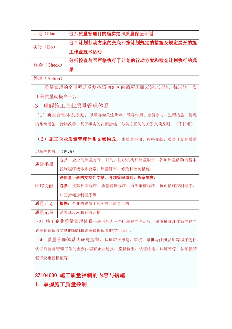 2025年二级建造师建筑施工管理2Z104000施工质量管理_第3页