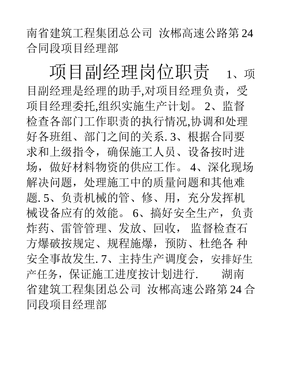 汝郴高速公路24合同段岗位职责、管理制度_第2页