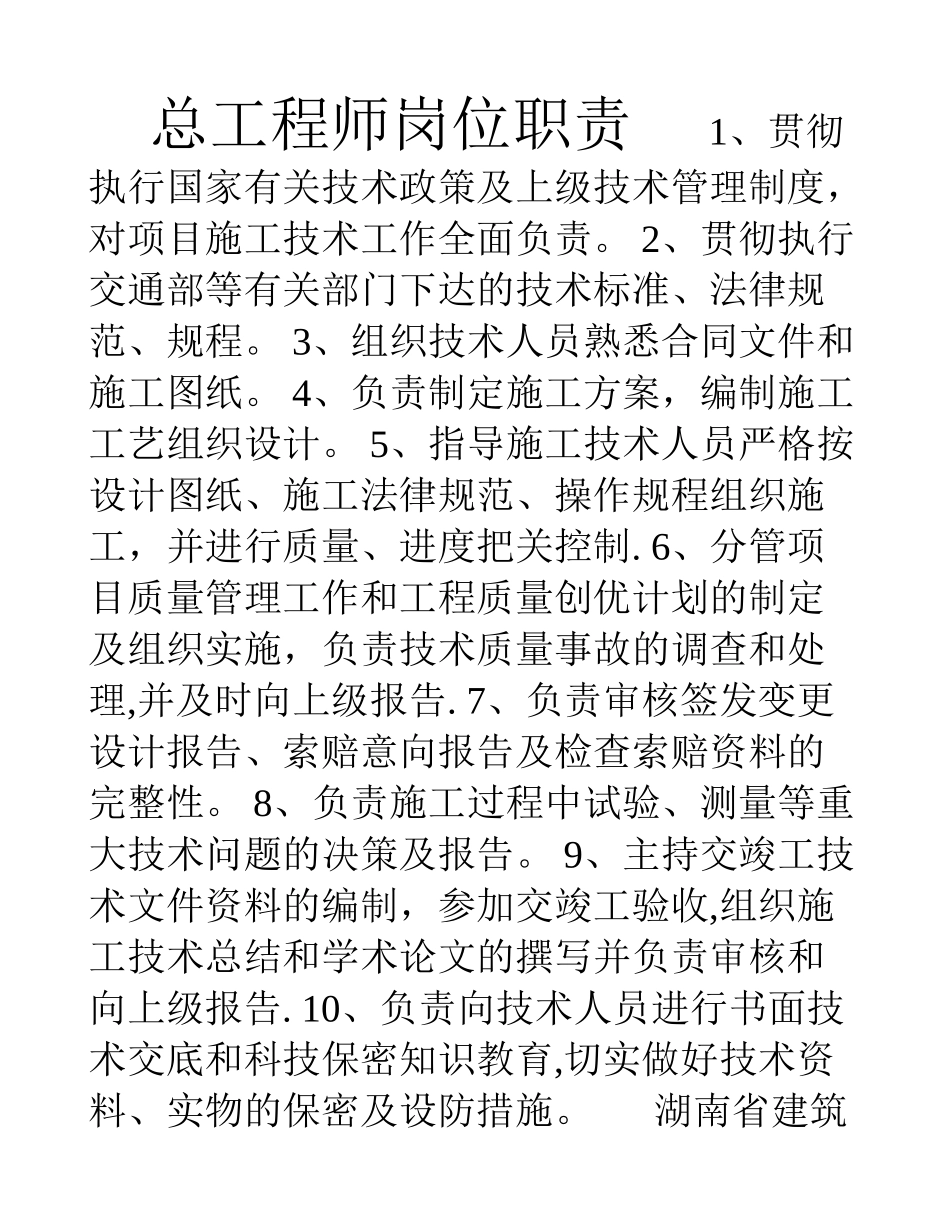 汝郴高速公路24合同段岗位职责、管理制度_第3页