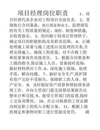 汝郴高速公路24合同段岗位职责、管理制度