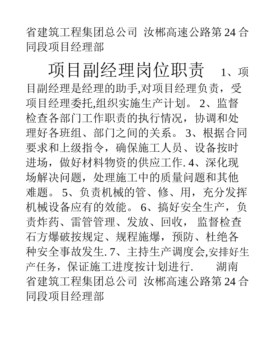 汝郴高速公路24合同段岗位职责、管理制度[001]_第2页