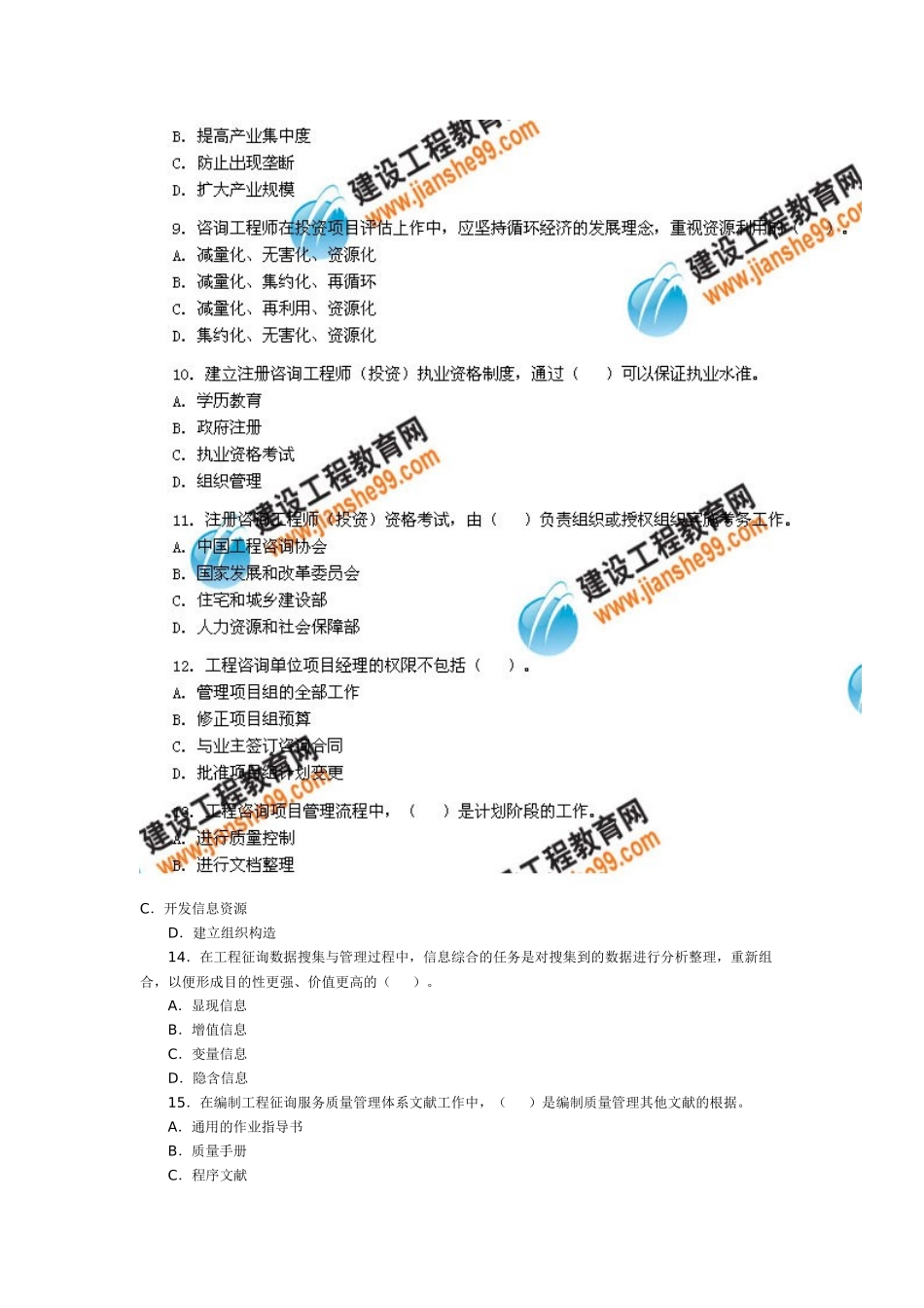 2025年咨询工程师考试五科真题汇总_第3页