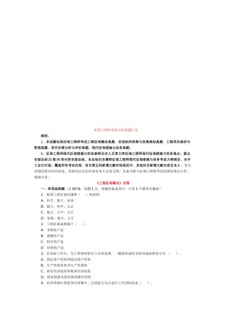 2025年咨询工程师考试五科真题汇总