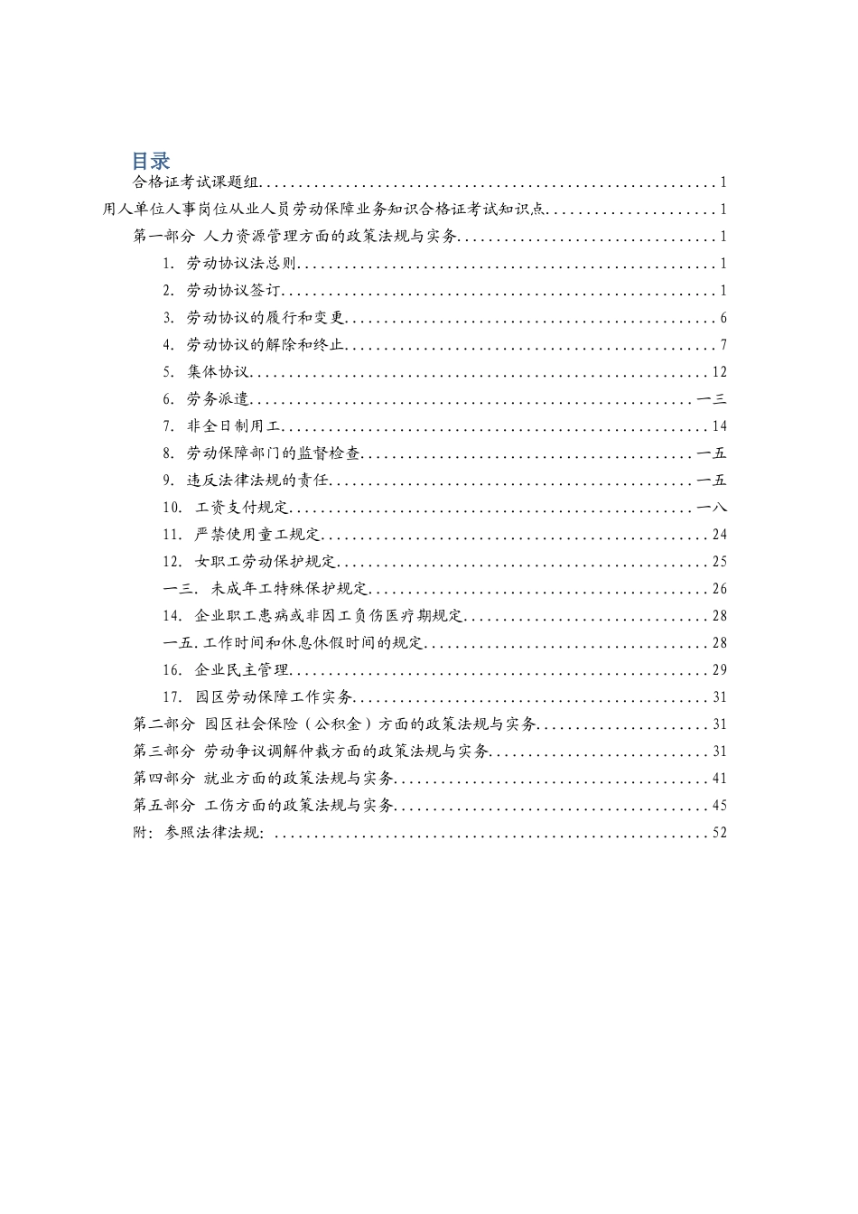 2025年人力资源合格证知识点汇总_第2页