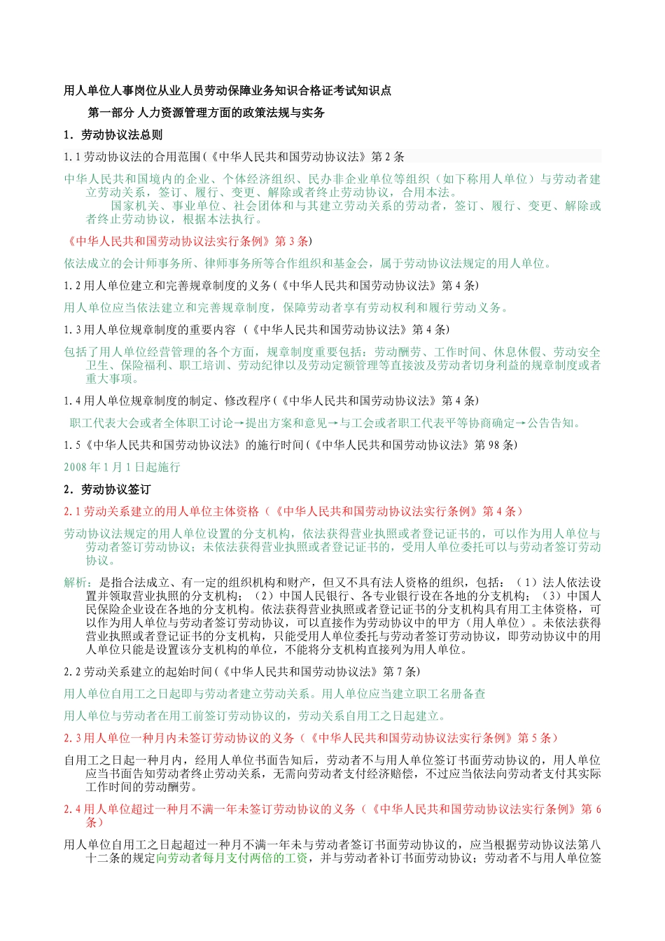 2025年人力资源合格证知识点汇总_第3页