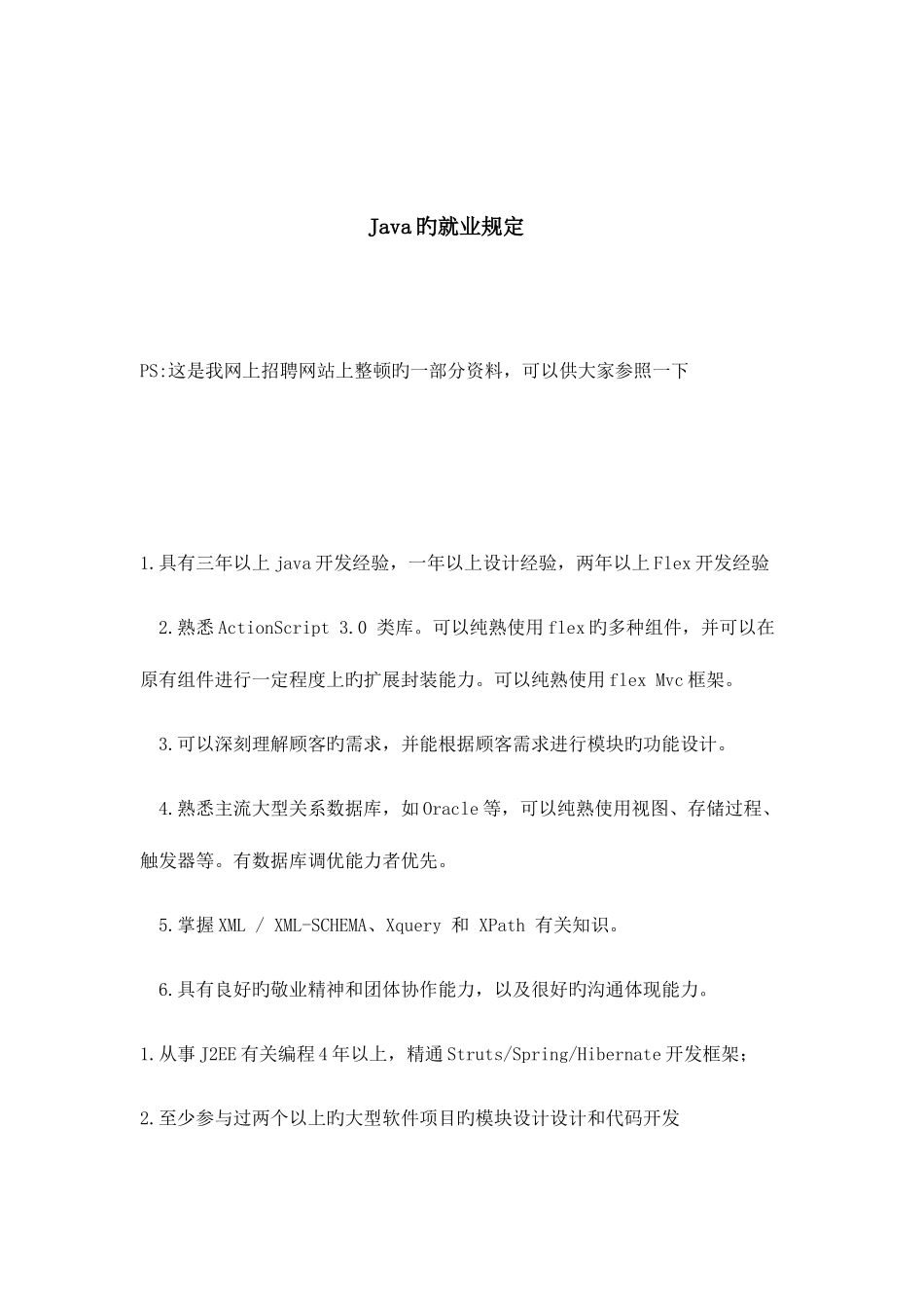 2025年JAVA方向岗位职责程序员必看_第1页