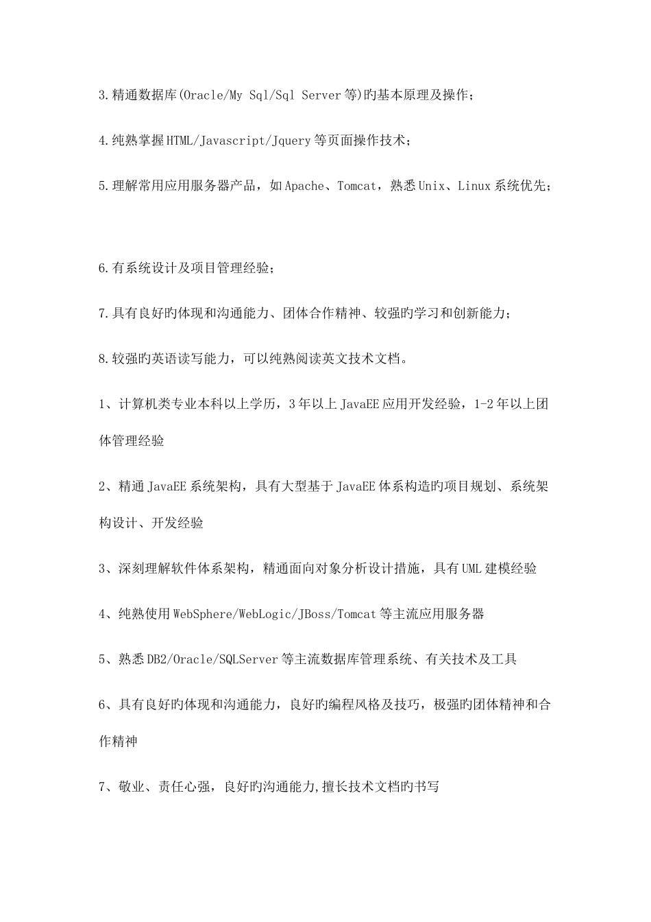 2025年JAVA方向岗位职责程序员必看_第2页