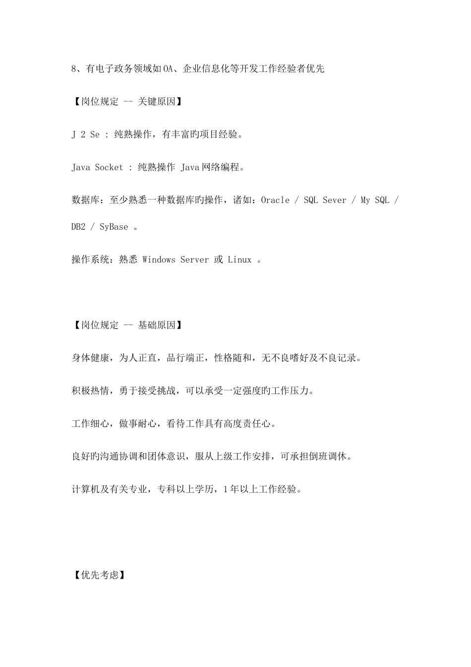 2025年JAVA方向岗位职责程序员必看_第3页