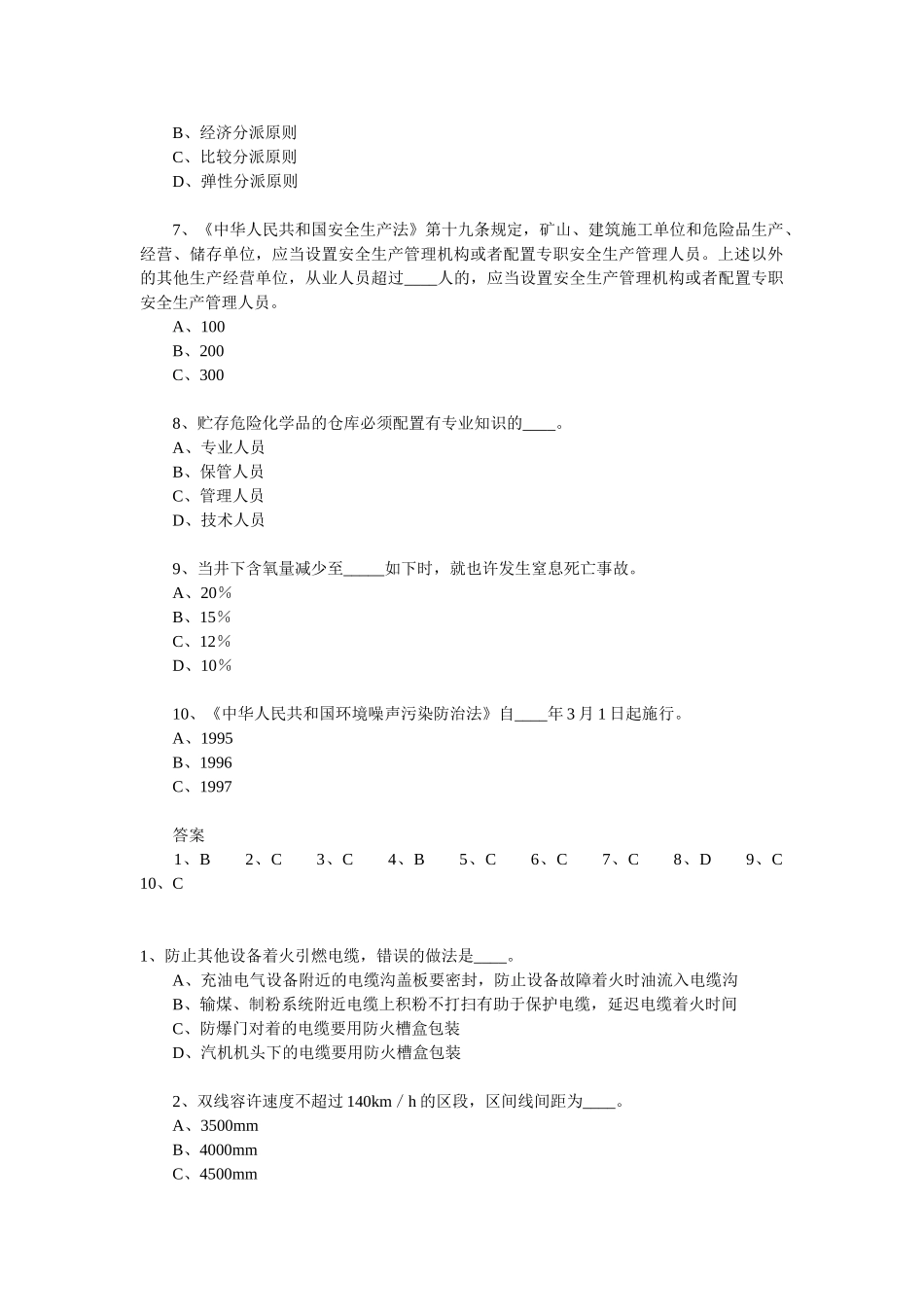 2025年安全工程师《安全生产技术》考点练习_第2页