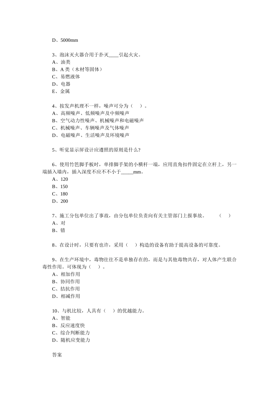 2025年安全工程师《安全生产技术》考点练习_第3页