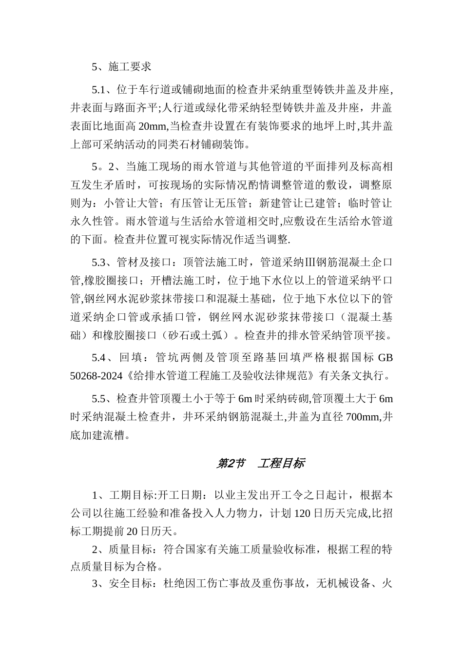 江华县污水管网改造工程施工方案_第3页