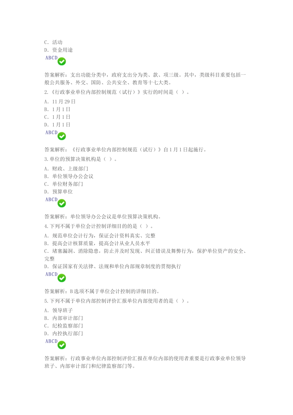 2025年会计继续教育行政事业单位内部控制制度设计操作指南_第2页