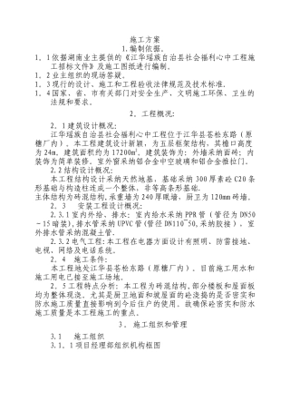 江华阳光小区施工组织设计