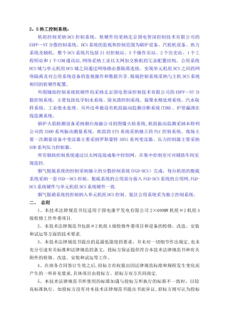江南2机组A级检修招标文件技术部分-电热1B