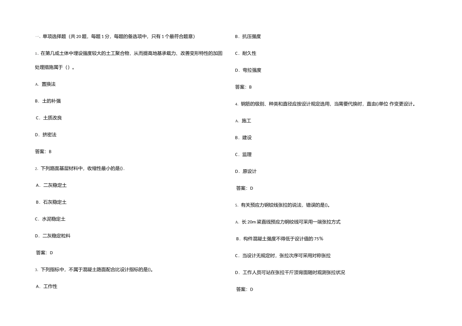 2025年二级建造师市政工程真题答案_第1页