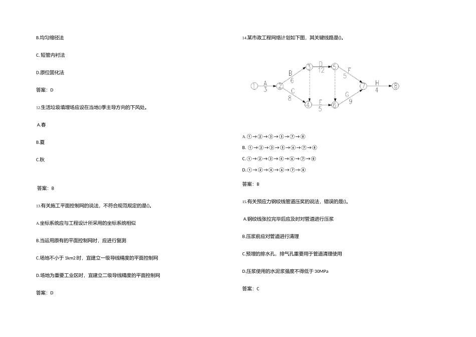 2025年二级建造师市政工程真题答案_第3页