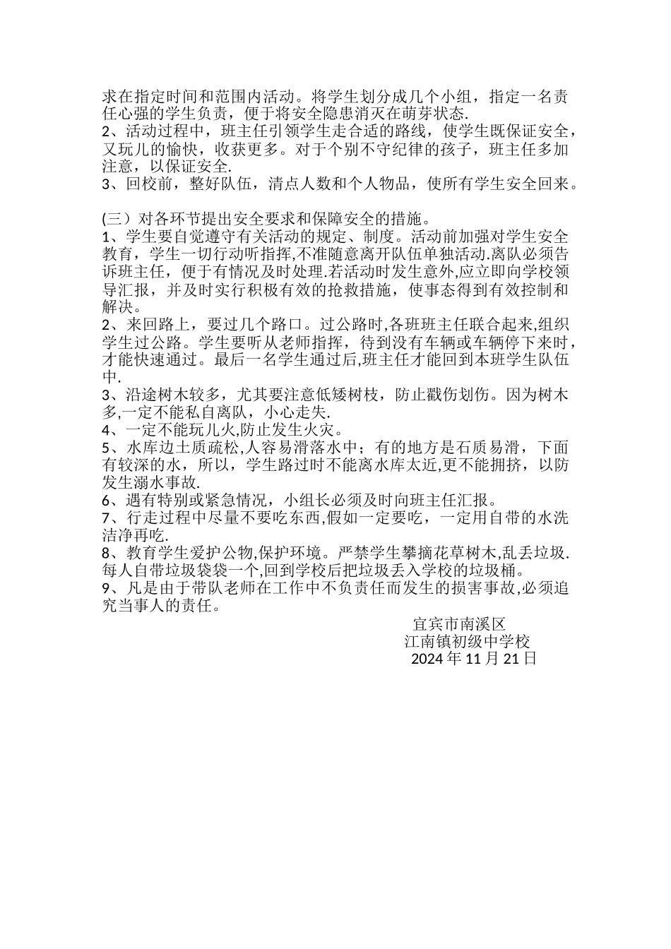江南中学师生户外徒步活动方案_第2页