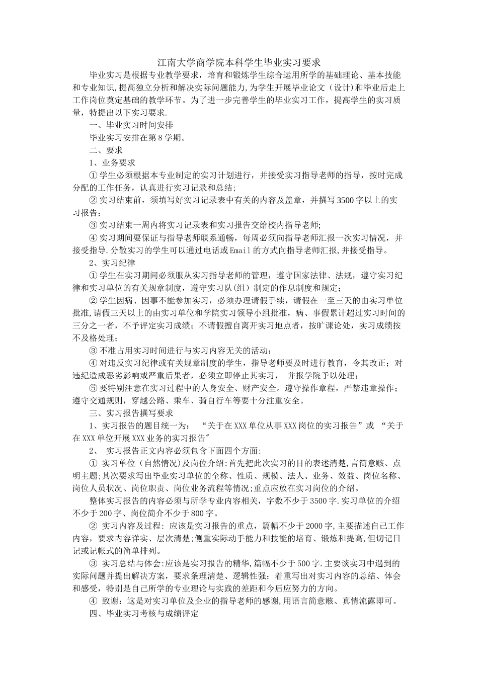 江南大学商学院毕业实习报告_第2页