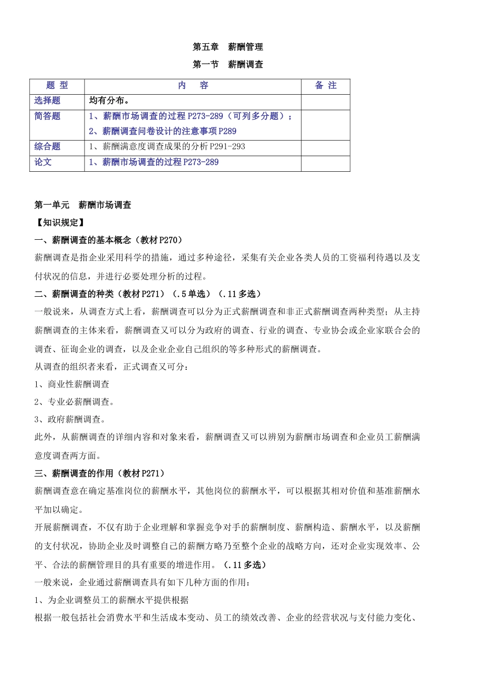 2025年薪酬人力资源管理师二级环球教程_第1页