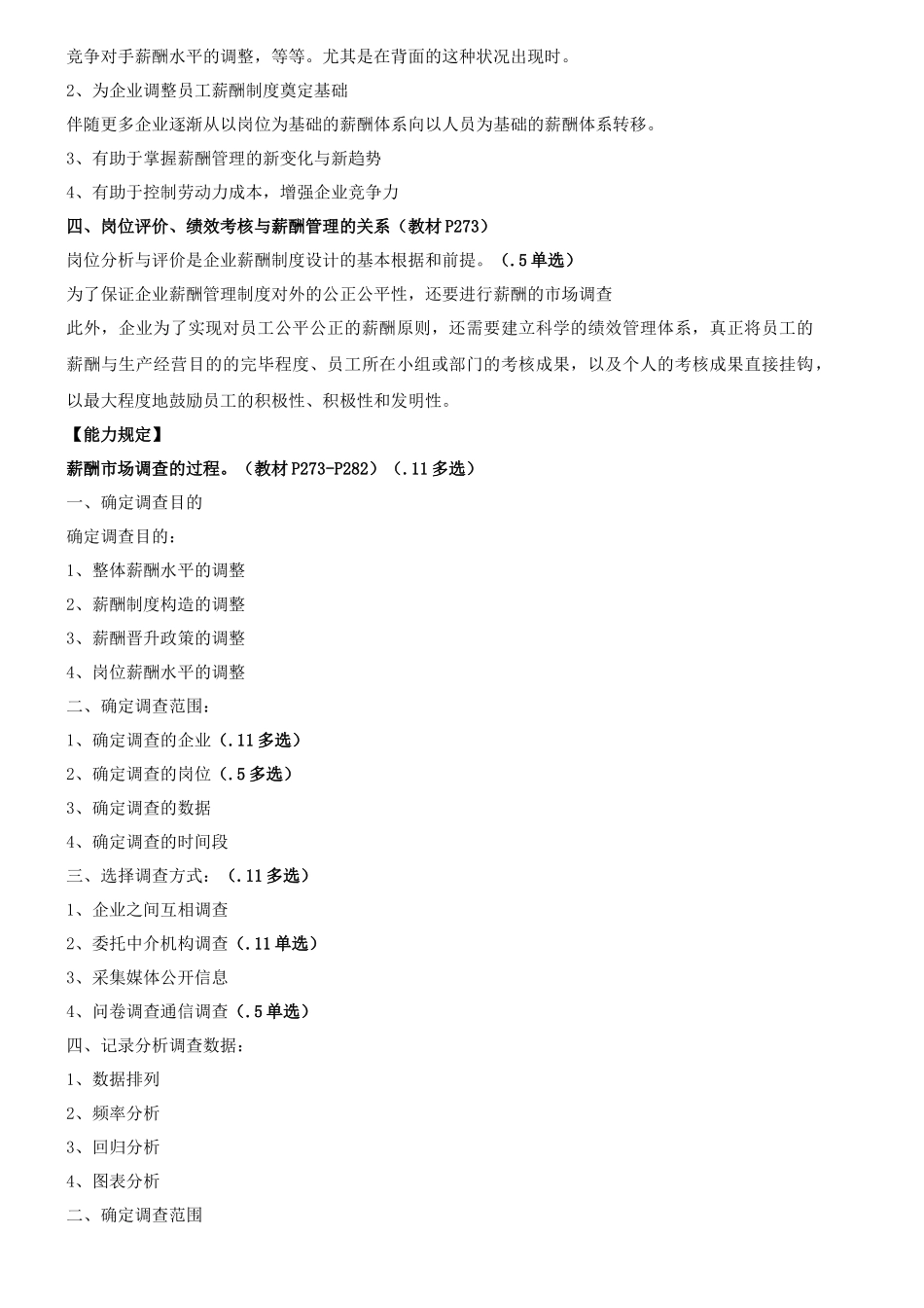 2025年薪酬人力资源管理师二级环球教程_第2页