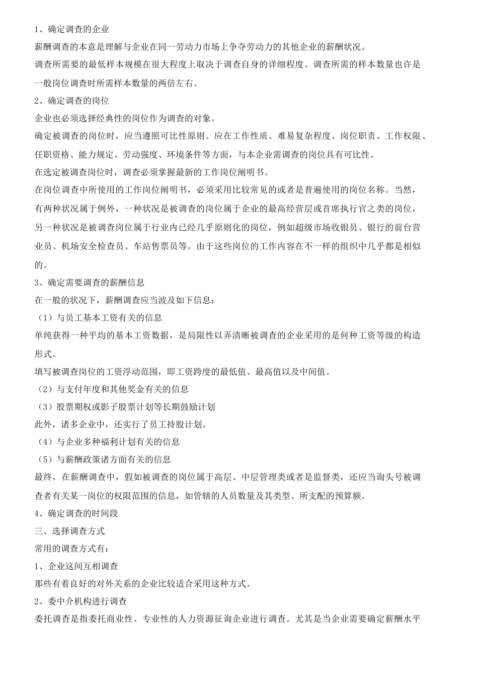 2025年薪酬人力资源管理师二级环球教程_第3页